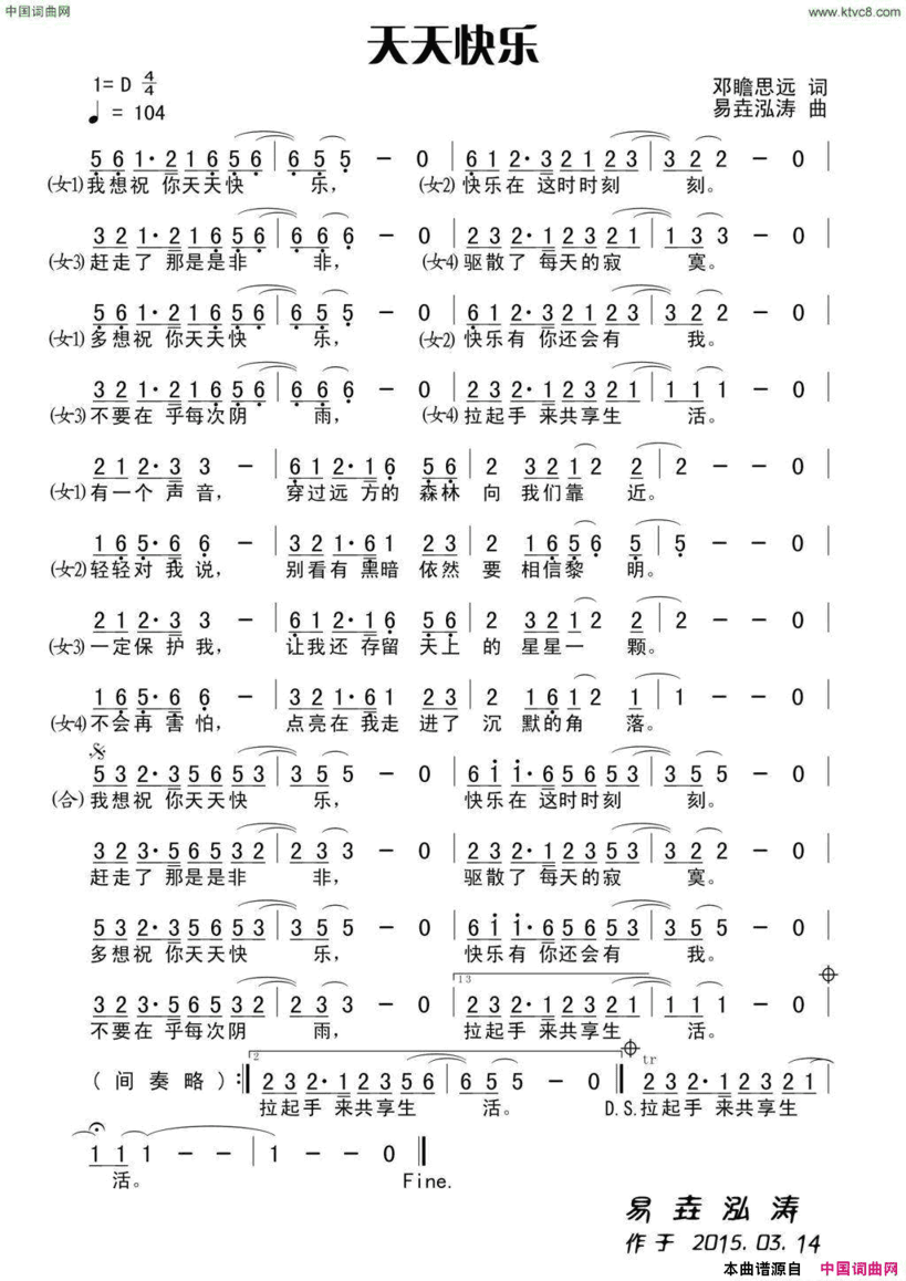 天天快乐田宇作词，杨晓旭作曲简谱