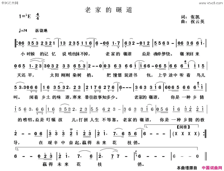 老家的碾道简谱