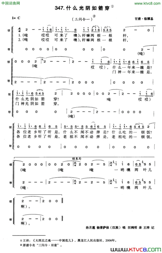 什么光阴如箭穿简谱