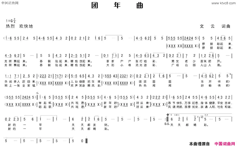 团年曲文云曲团年曲文云 曲简谱