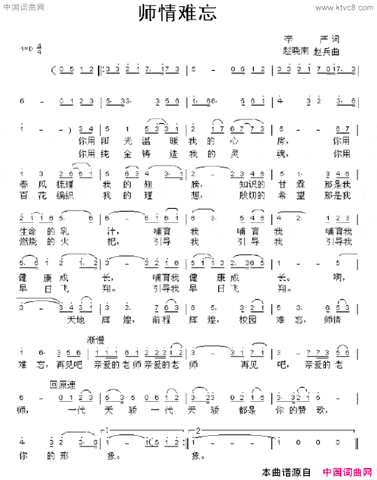 师情难忘简谱