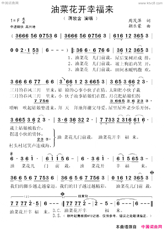 油菜花开幸福来简谱