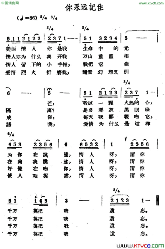 你永远记住哈萨克民歌简谱