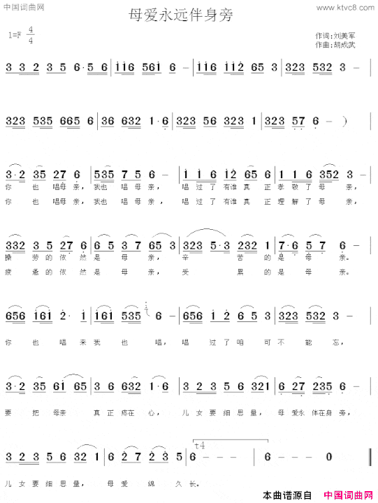 母爱永伴在身旁简谱