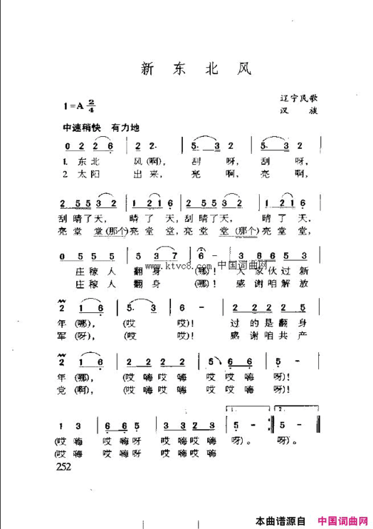 新东北风简谱