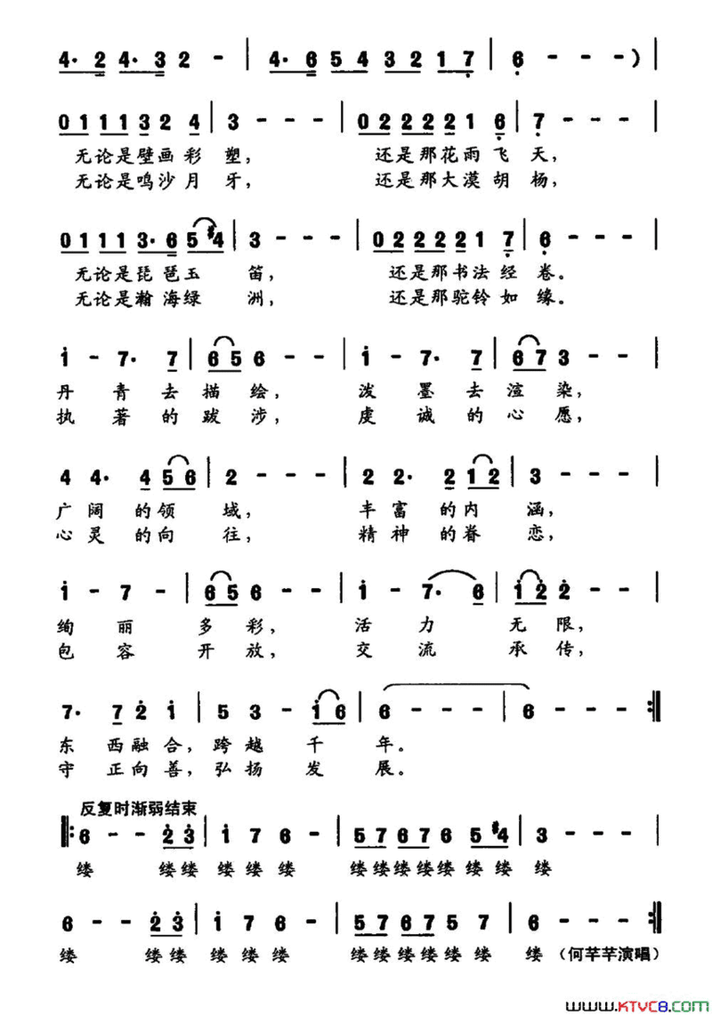 寻梦敦煌简谱