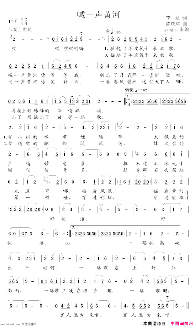 喊一声黄河简谱