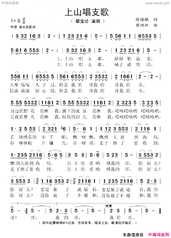 上山唱支歌简谱