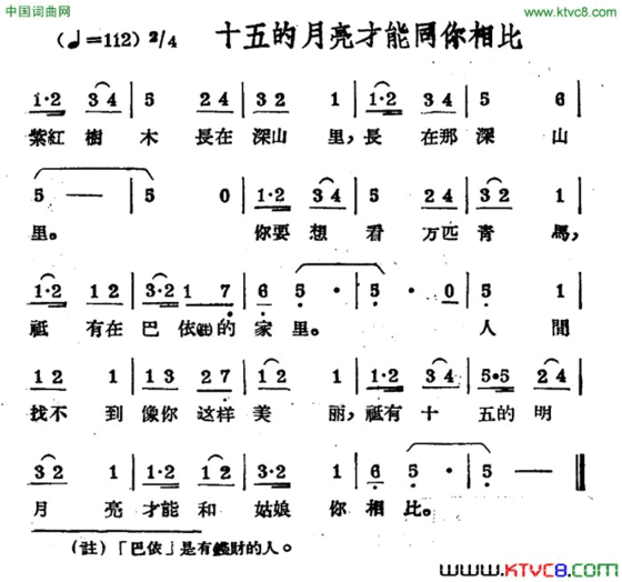 十五的月亮才能同你相比哈萨克民歌简谱