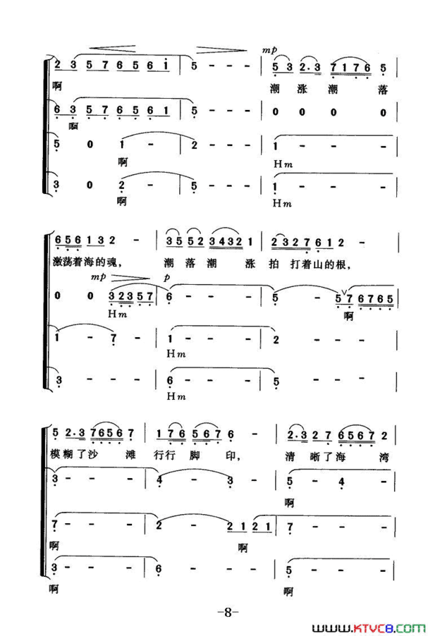 遥远的小渔村混声合唱简谱