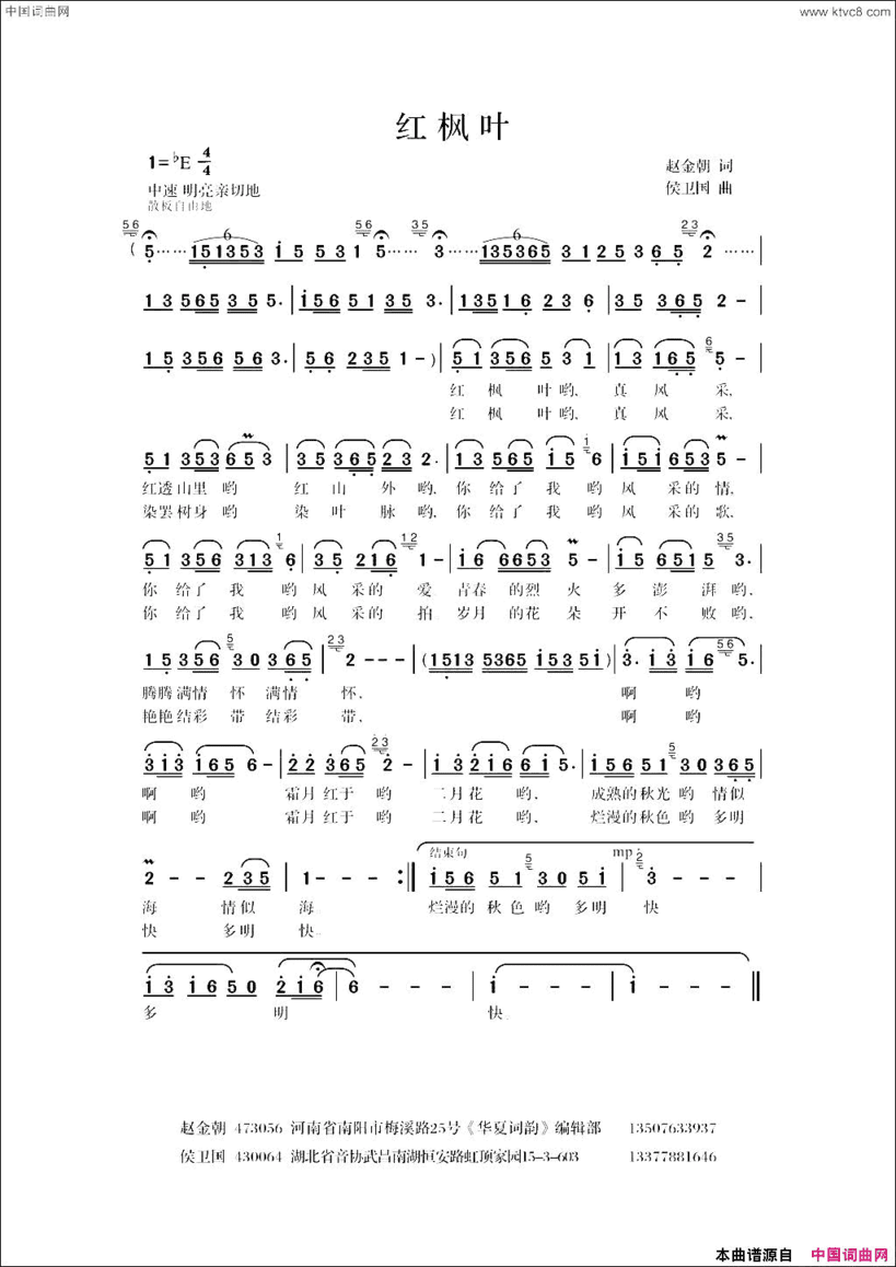 红枫叶赵金朝词侯卫国曲红枫叶赵金朝词 侯卫国曲简谱