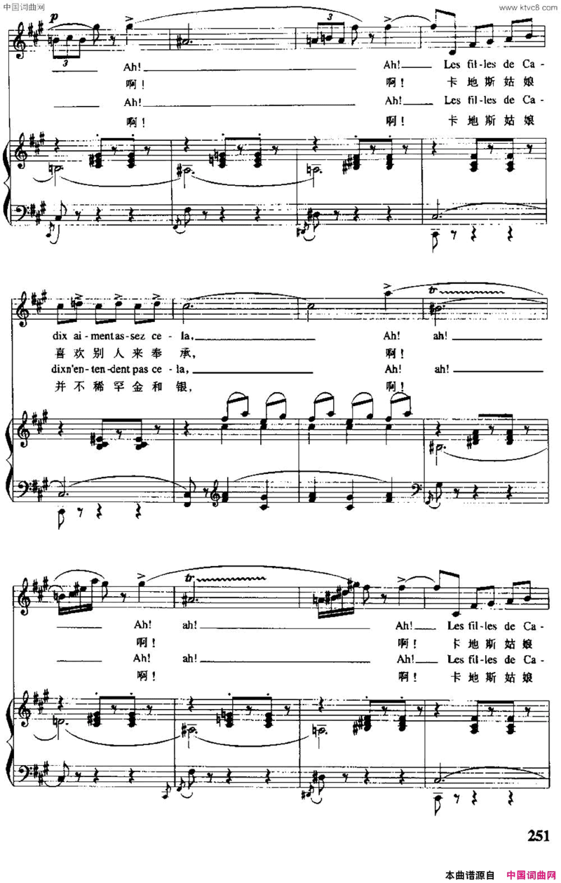 [法]卡地斯城的姑娘中外文对照、正谱简谱