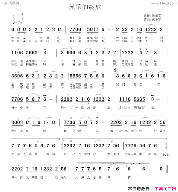 光荣的绽放简谱