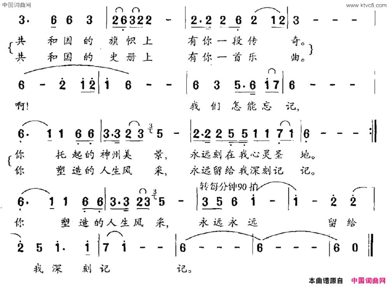 风采人生大型电视系列片《共和国元帅》主题歌简谱