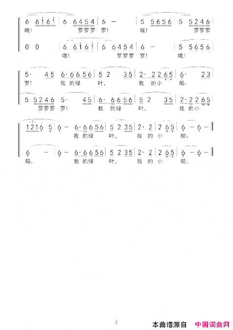 我的绿叶，我的小船简谱