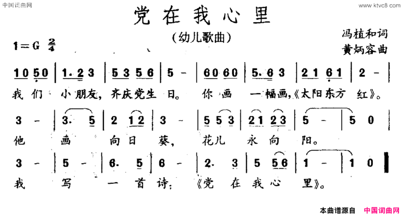 党在我心里简谱