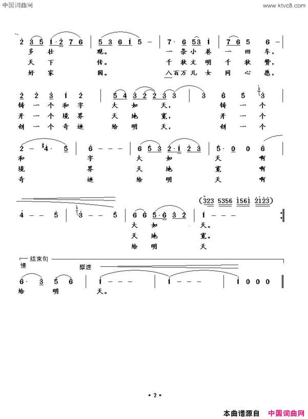 放歌邯郸简谱