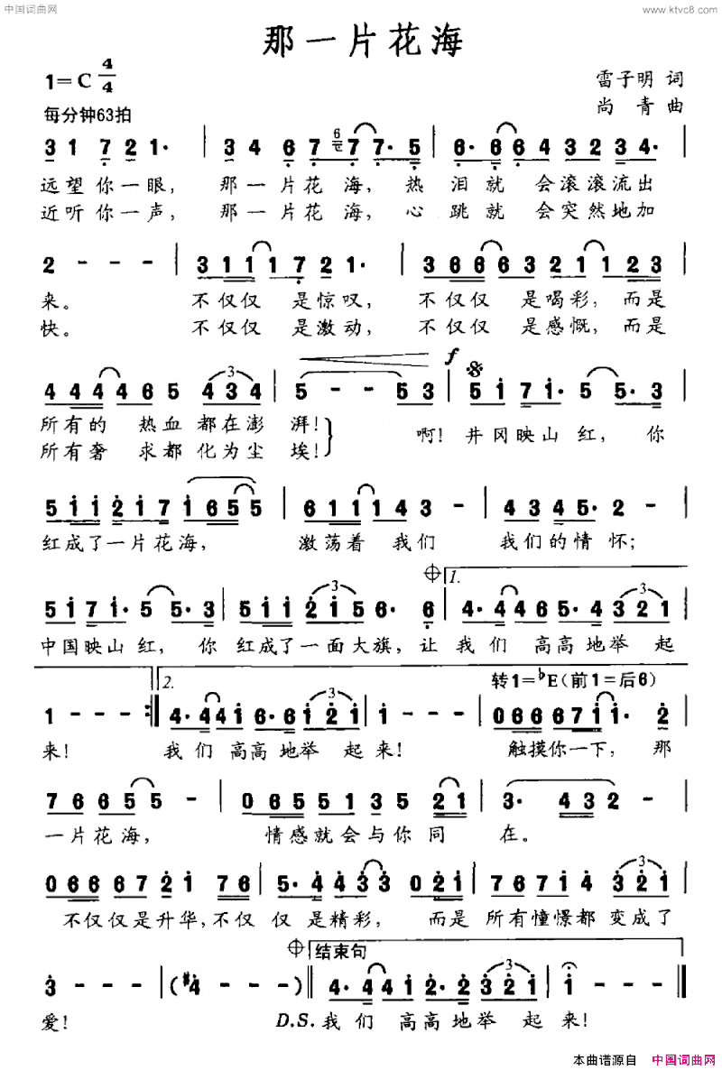 那一片花海雷子明词尚青曲那一片花海雷子明词 尚青曲简谱
