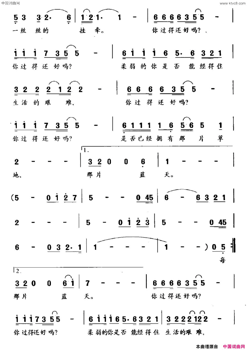 你过得还好吗简谱