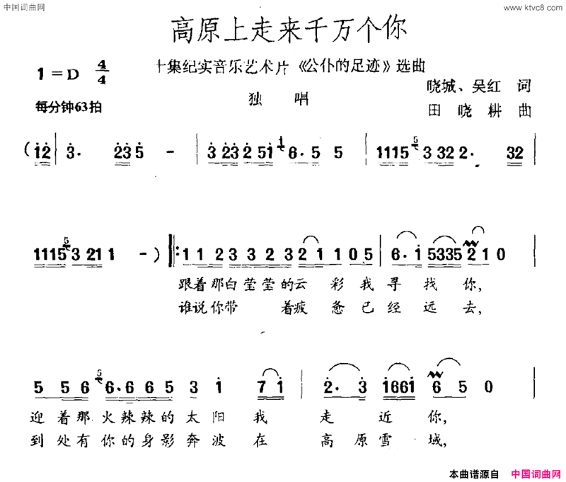 高原上走来千万个你十集纪实音乐艺术片《公仆的足迹》选曲简谱