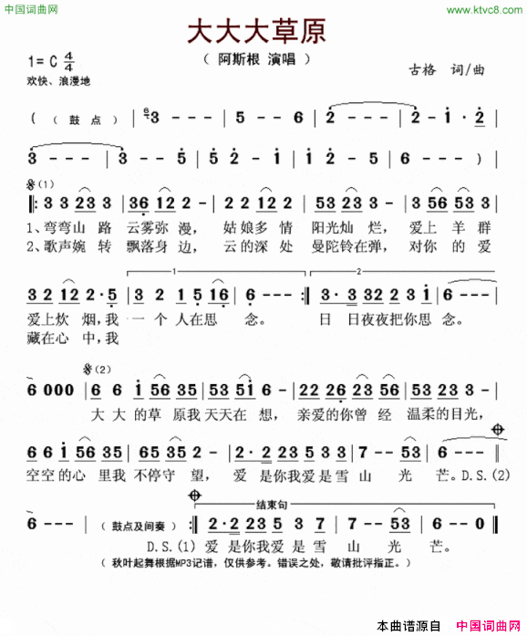 大大大草原简谱