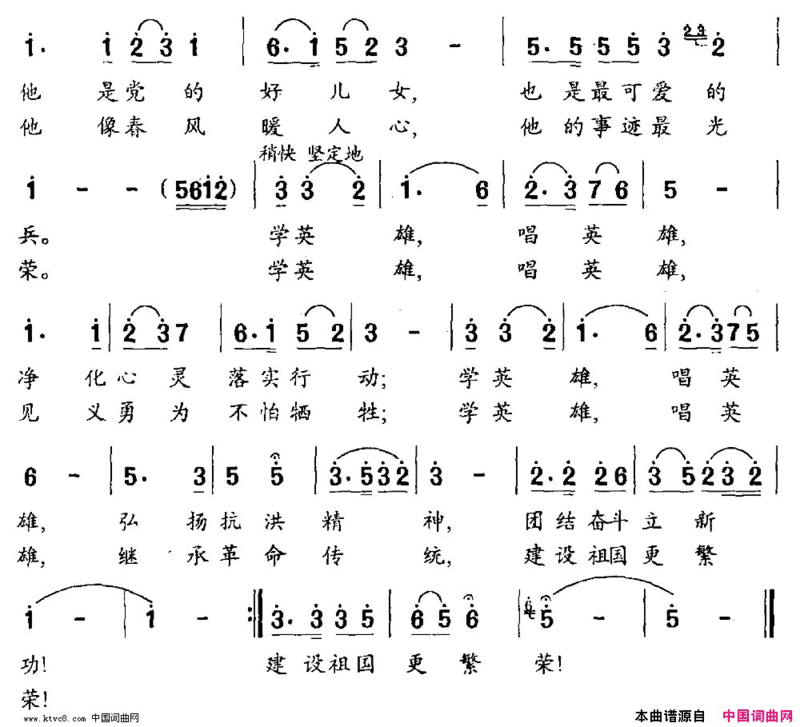 歌唱抗洪英雄高建成高鲁生词王莘曲简谱