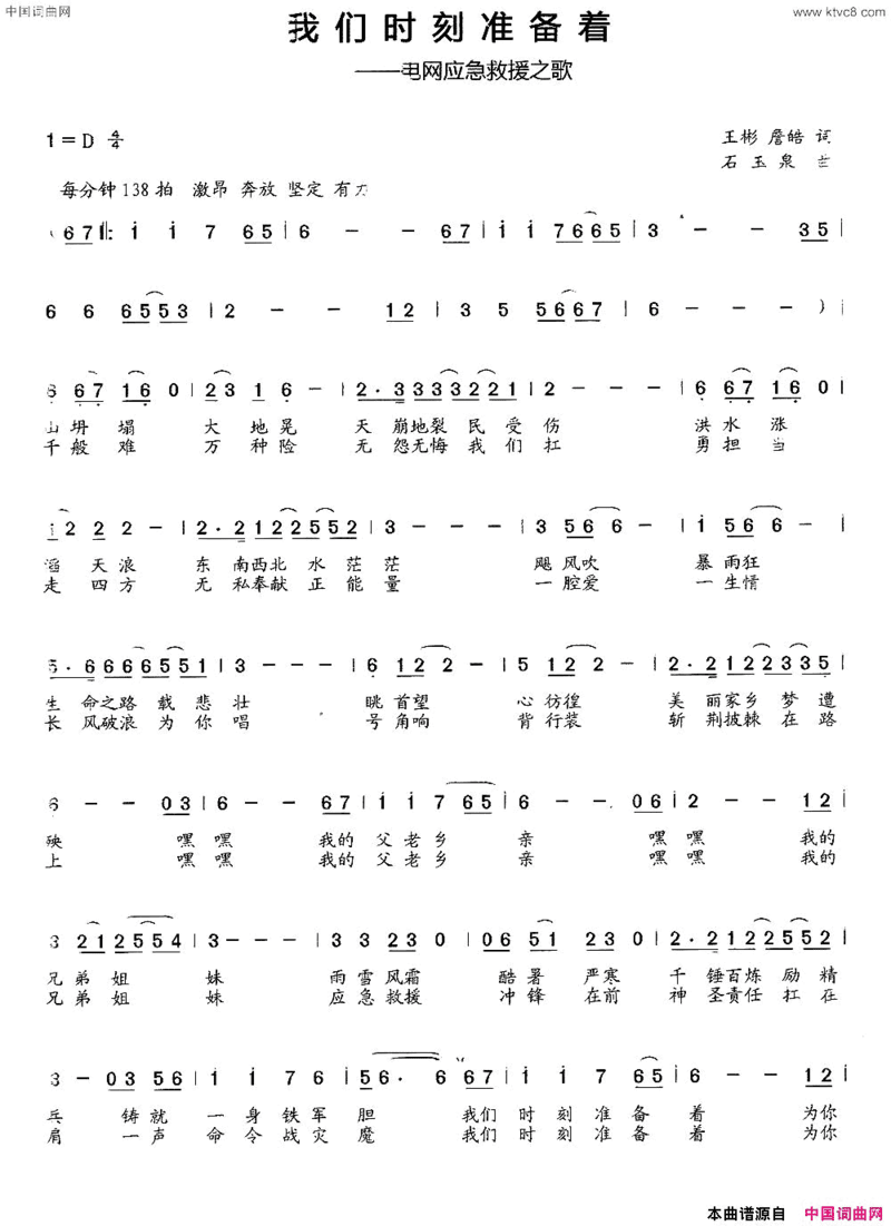 我们时刻准备着电网应急救援之歌简谱