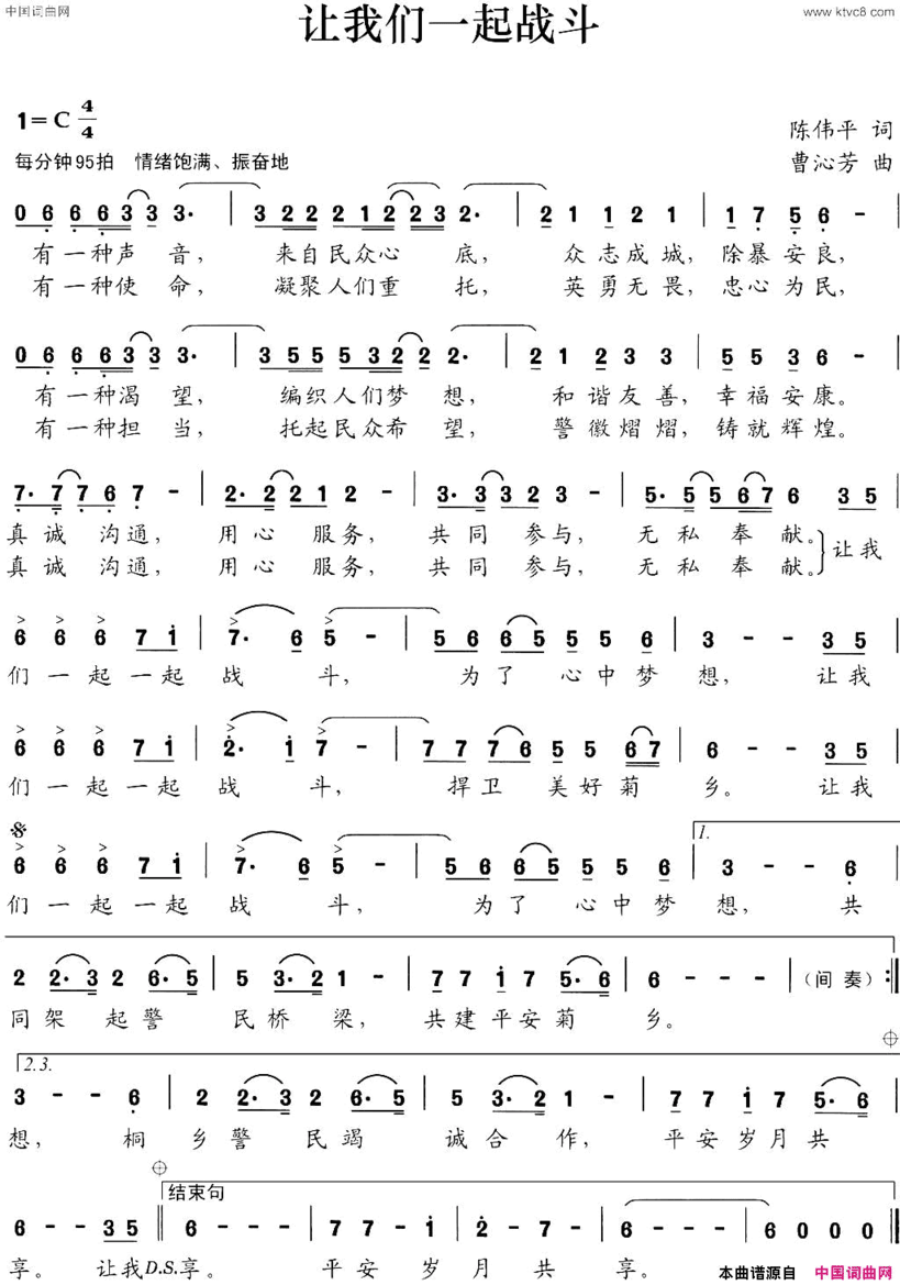让我们一起战斗简谱
