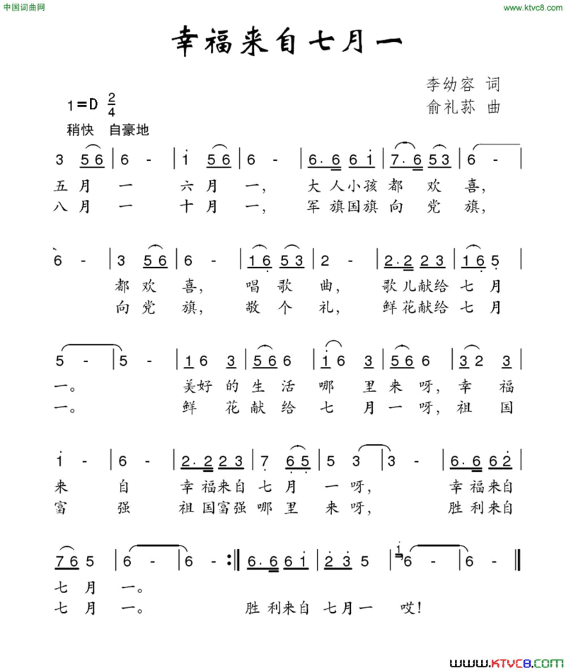 幸福来自七月一李幼容词俞礼荪曲幸福来自七月一李幼容词 俞礼荪曲简谱