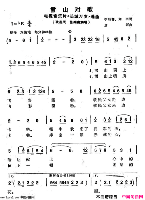 雪山对歌电视音乐片《长城万岁》选曲简谱