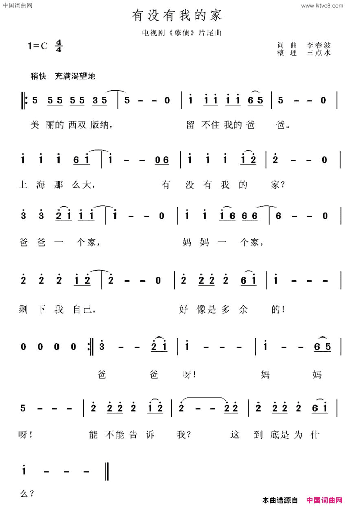 有没有我的家电视剧《孽债》片尾曲简谱