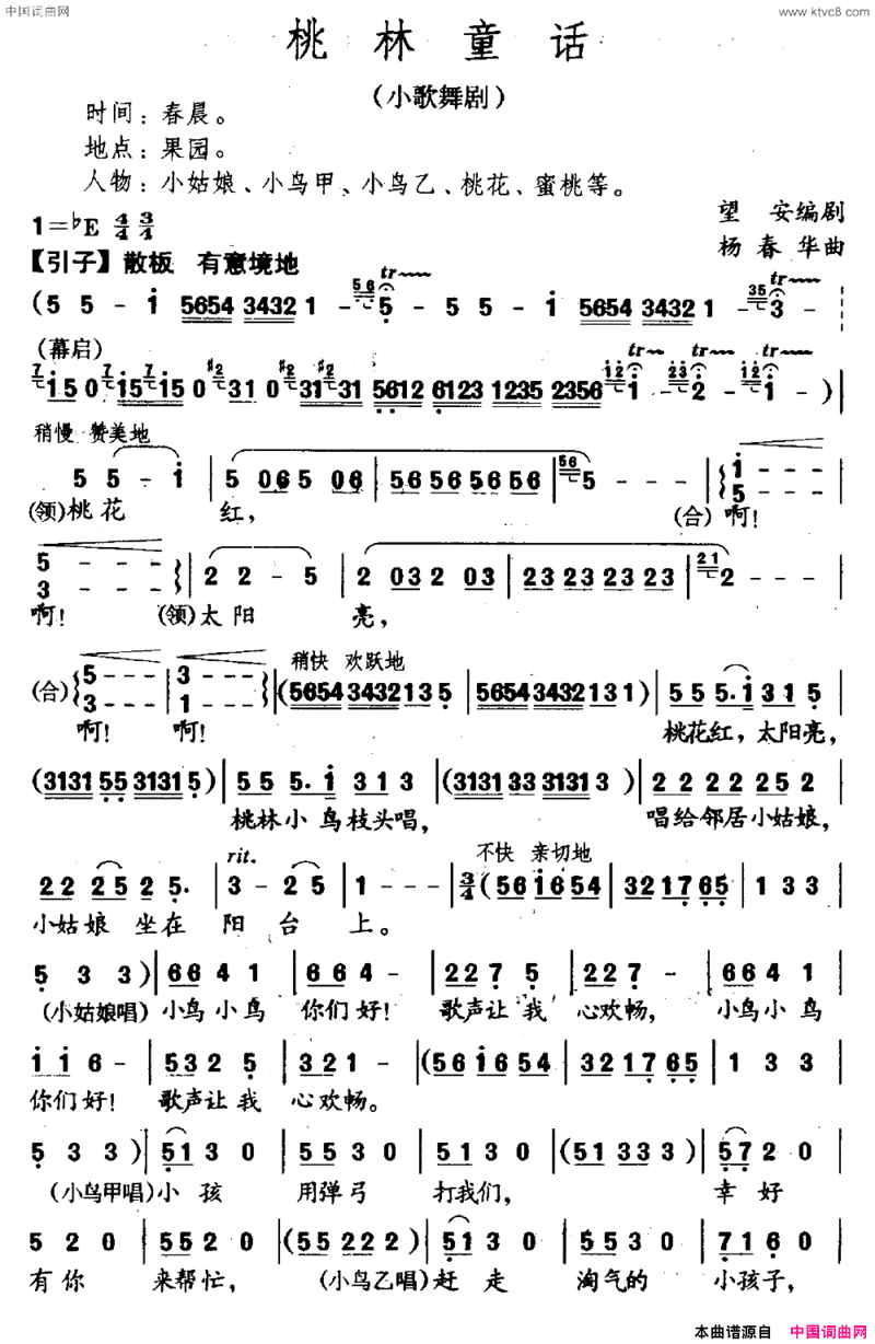 桃林童话小歌舞剧简谱