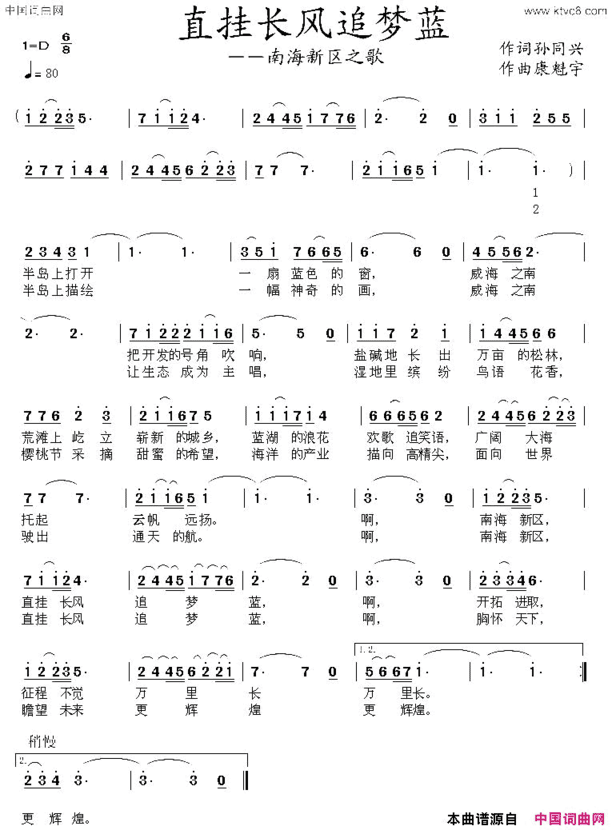 直挂长风追梦蓝简谱