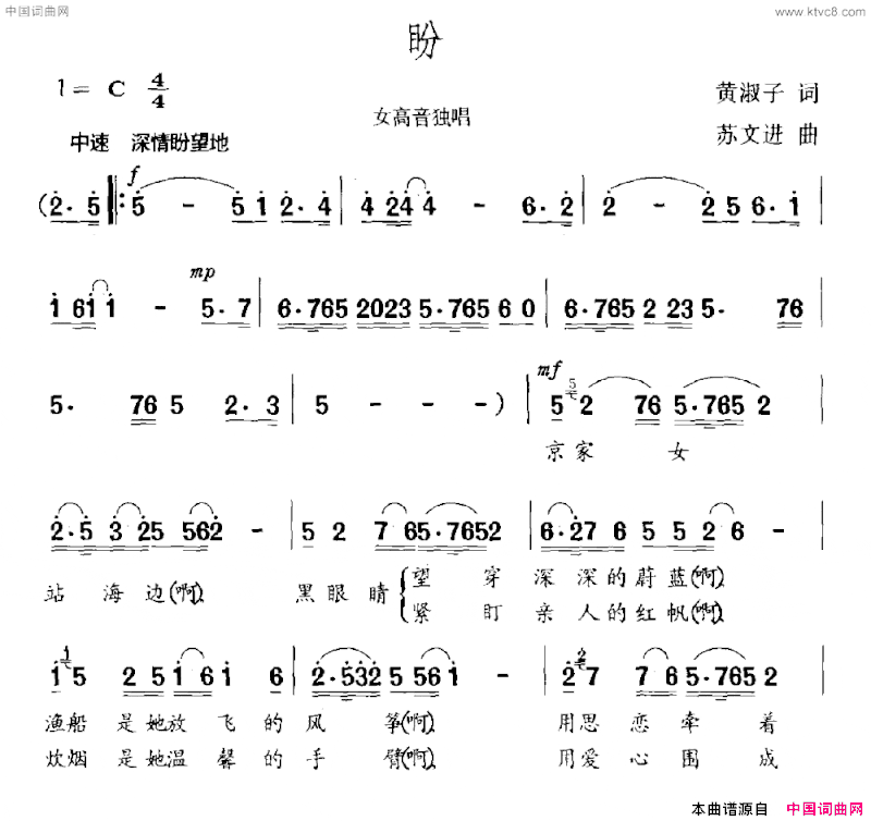 盼黄淑子词苏文进曲盼黄淑子词 苏文进曲简谱