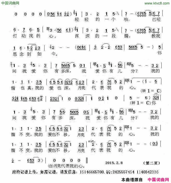 月亮代表我的心朱桦演唱版简谱