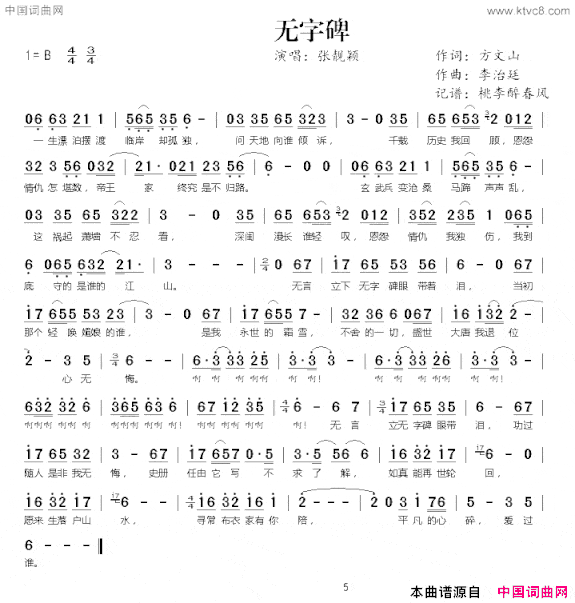 无字碑电视剧《武则天传奇》主题曲简谱