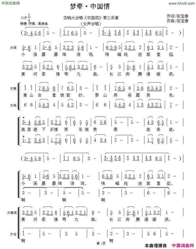 梦牵·中国情交响大合唱《中国颂》第三乐章简谱