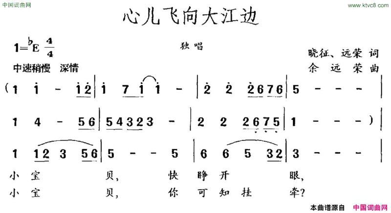 心儿飞向大江边晓征远荣词余远荣曲简谱