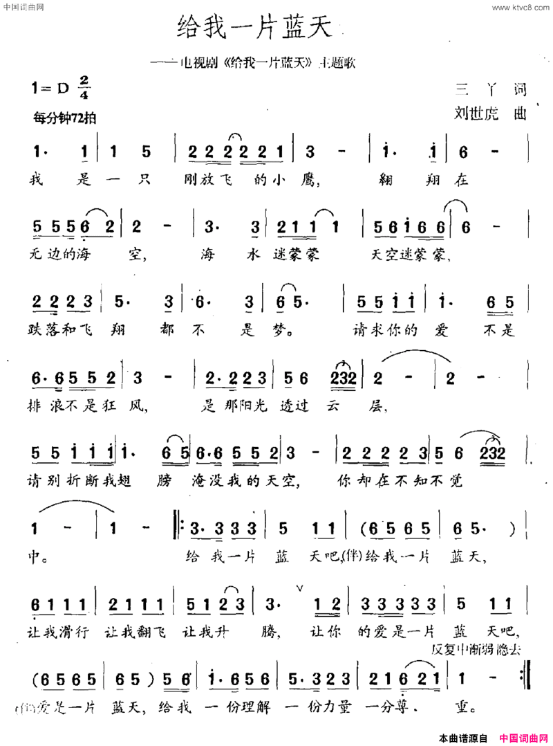 给我一片蓝天电视剧《给我一片蓝天》主题曲简谱