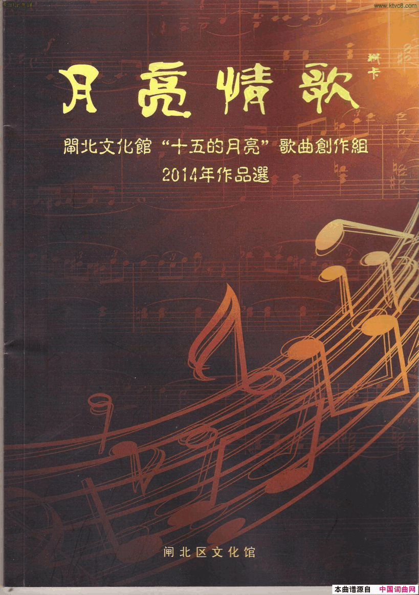 歌曲集封面简谱