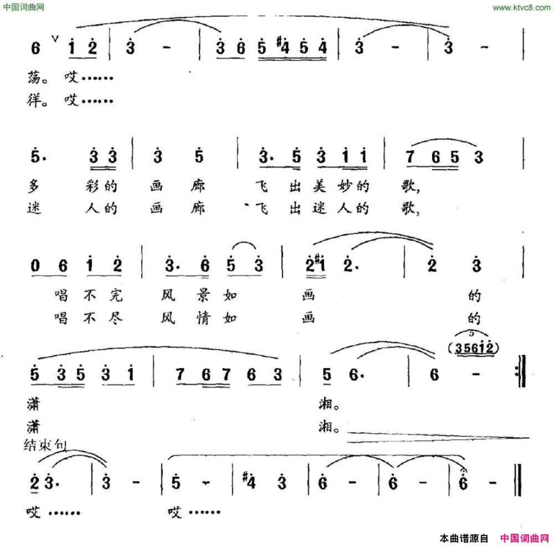 潇湘谣简谱