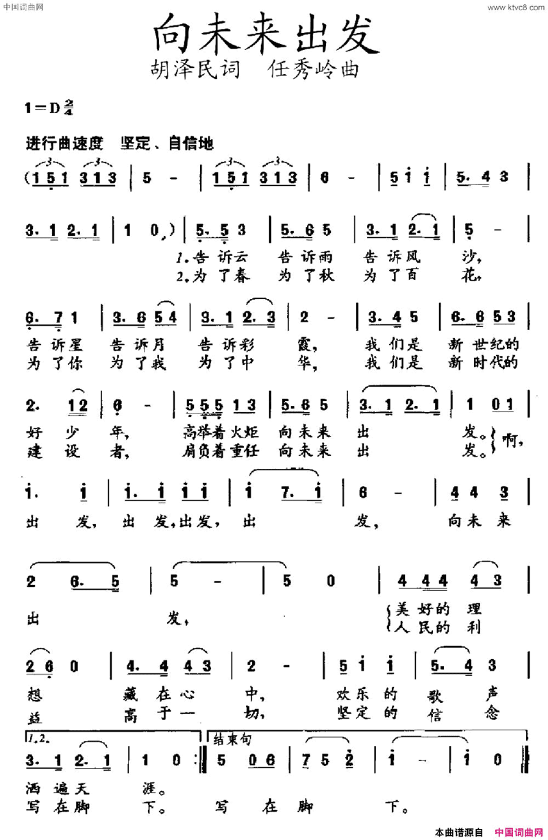 向未来出发胡泽民词任秀岭曲向未来出发胡泽民词 任秀岭曲简谱