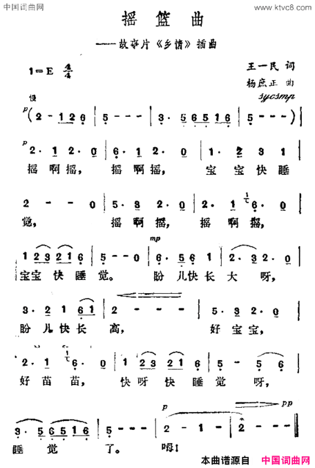 摇篮曲王一民词杨庶正曲摇篮曲王一民词 杨庶正曲简谱