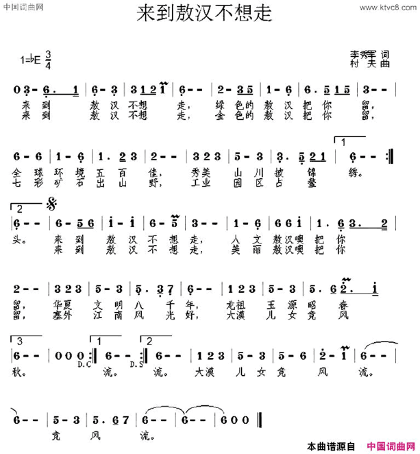 来到敖汉不想走简谱