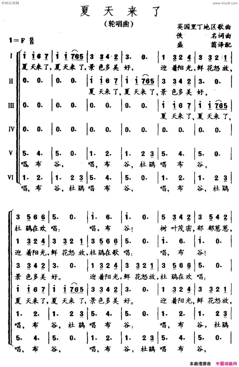 夏天来了英国里丁地区歌曲轮唱曲夏天来了英国里丁地区歌曲 轮唱曲简谱