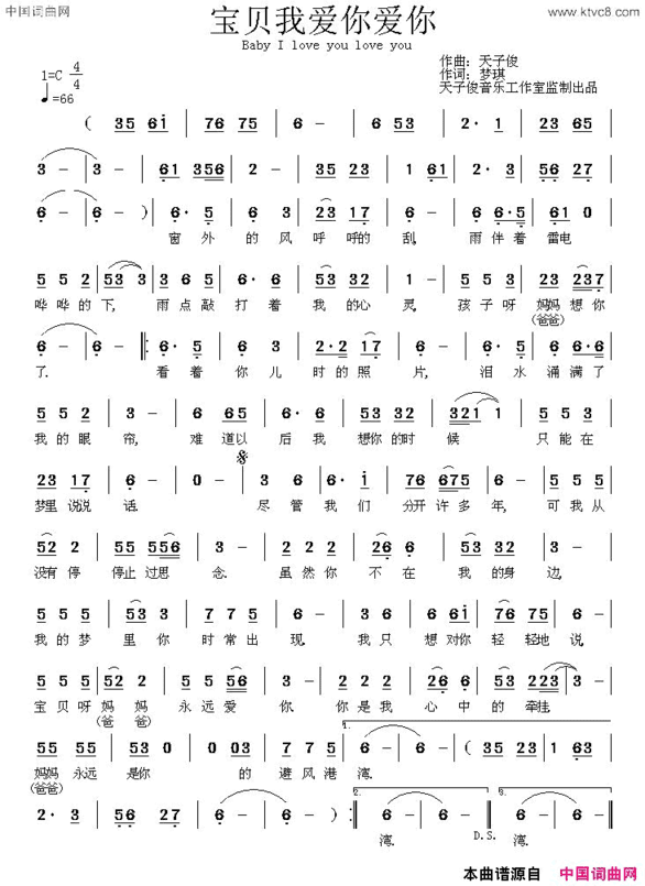 宝贝我爱你爱你简谱