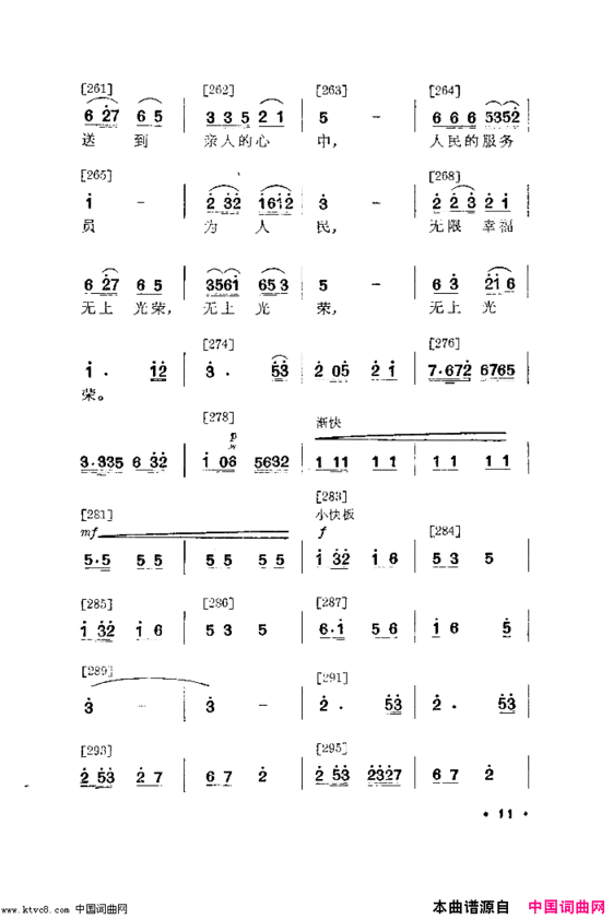 我爱这一行舞蹈音乐简谱