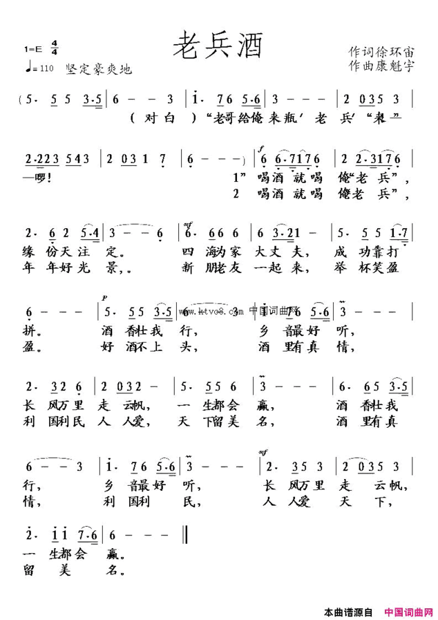 老兵酒徐宇宙词康魁宇曲老兵酒徐宇宙词 康魁宇曲简谱