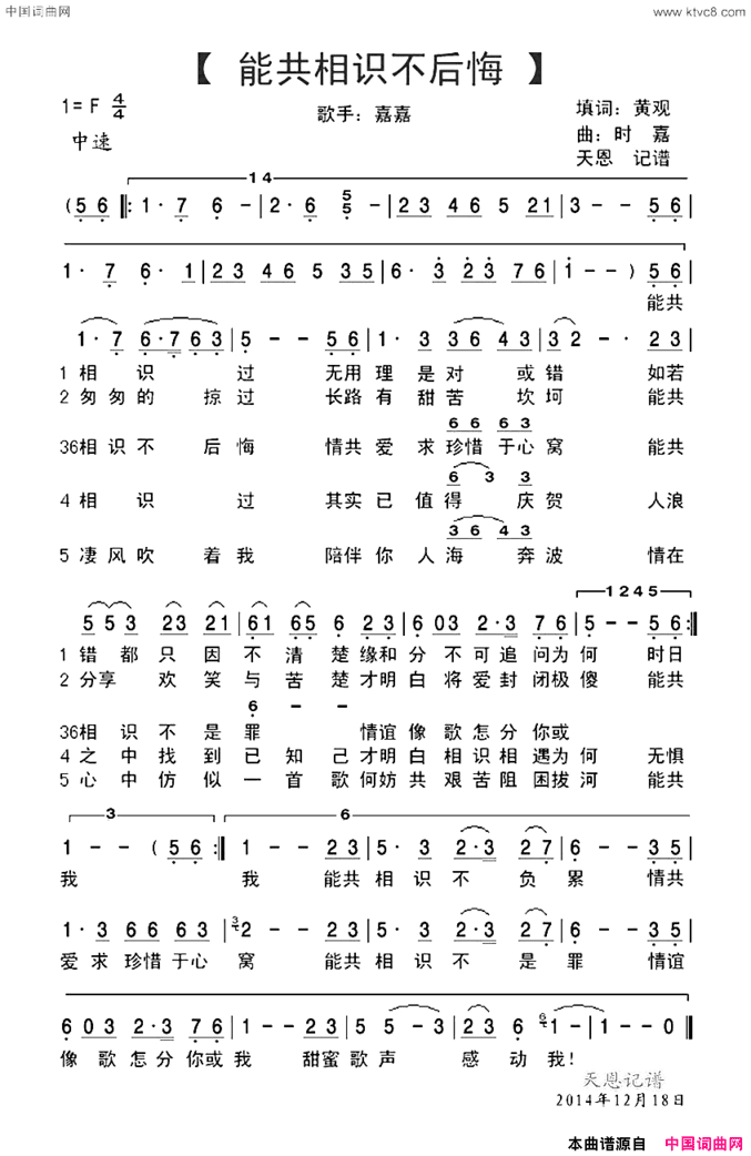 能共相识不后悔简谱