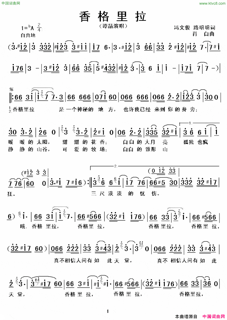 香格里拉简谱